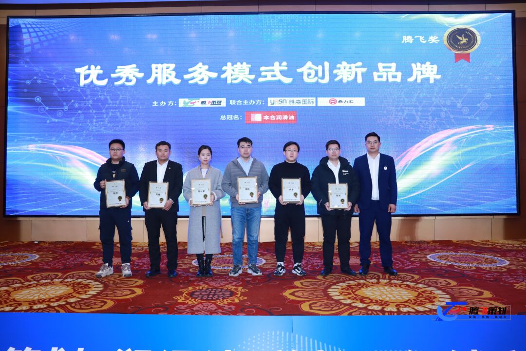 閃耀龍年 | 耐潤潤滑油榮獲優(yōu)秀服務(wù)模式創(chuàng)新品牌獎!